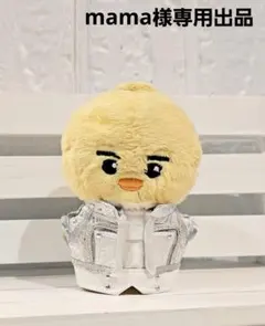 mama様 専用出品