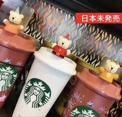 【海外限定】スタバ•ベアリスタ・ストッパー・キャップ• クリスマス•タンブラー