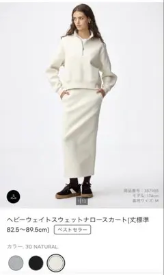 GU 新品ヘビーウェイトスウェット ナロースカート(標準丈) ナチュラル Ｍ