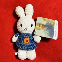ゴッホ展 名古屋限定 ミッフィー ボリス　あみぐるみ マスコット キーハンガー ボリス あみぐるみキーハンガー