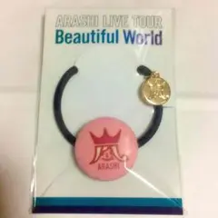 嵐★コン11-12 Beautiful Worldグッズ★会場限定ヘアゴム