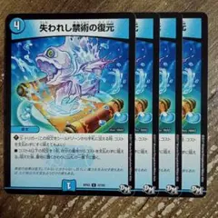 失われし禁術の復元　④