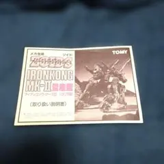 2026年最新】ゾイド 説明書の人気アイテム - メルカリ