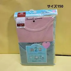 女の子　肌着　胸二重　タンクトップ　150