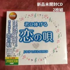 2026年最新】君に捧げる歌の人気アイテム - メルカリ