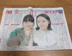 ♡美品♡　見上愛　上坂樹里　NHK　朝ドラ　風、薫る　スポーツ報知　切り抜き