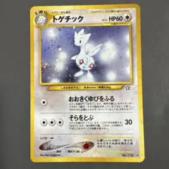 旧裏 ポケモンカード トゲチック LV.31 neo 拡張パック第1弾 - メルカリ