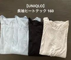 【UNIQLO】長袖ヒートテック 水色/ホワイト/ブラック160 4枚まとめ売り