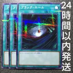 遊戯王　ブラック・ホール　ノーパラ　3枚　ブラックホール