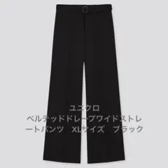 ユニクロ　ベルテッドドレープワイドストレートパンツ　XL ブラック