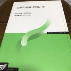 企業の組織・取引と法