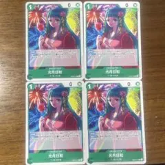 光月日和 キャラクターカード 4枚セット EB03-016 緑