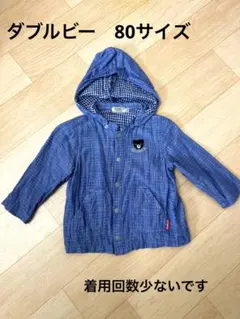 ミキハウス　ダブルビー　二重織ガーゼパーカー