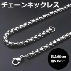 ボックスチェーン 6mm60cm ネックレス シルバー アクセサリー ステンレス