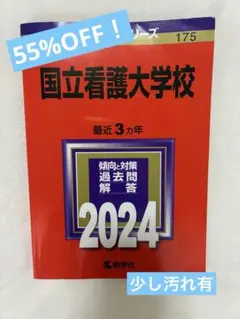 2026年最新】国立看護大学校過去問の人気アイテム - メルカリ