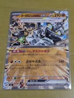ポケカ オーガポンいしずえのめんex 428/742 ノーマル仕様 ノンキラ