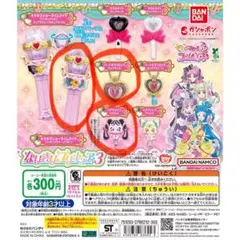 なりきりプリキュア3 3種セット