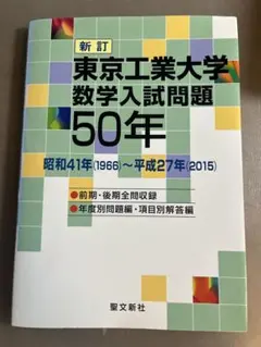 2026年最新】数学入試問題50年の人気アイテム - メルカリ