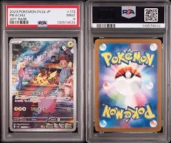 【PSA9】ピカチュウ AR 151