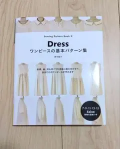 ワンピースの基本パターン集