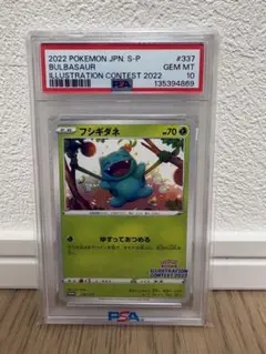 2026年最新】フシギダネプロモ S-P 337 PSA10の人気アイテム - メルカリ