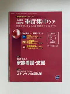 重症集中ケア 2023年12月・2024年1月合併号