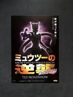 2026年最新】ミュウツーの逆襲 ポスターの人気アイテム - メルカリ