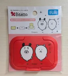 自分ツッコミくま ナガノのくま ビタット ウェットシートのふた
