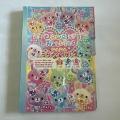 Jewelry Rabbits ドキドキうらないブック メモ帳 平成