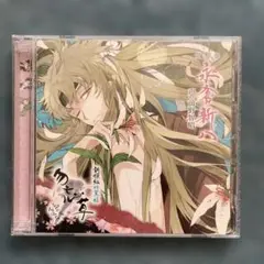 「新撰組比翼録 勿忘草」第参巻 永倉新八/前野智昭　シチュエーションCD