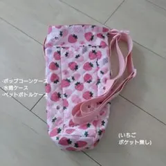 ポップコーンケース(ハンドメイド)