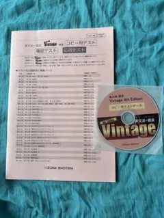 いいずな書店 Vintage 4th edition 確認・応用テスト データ付 いいずな書店 Vintage 4th edition 確認・応用テスト データ付の通販は