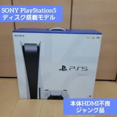 SONY PlayStation5 CFI-1200A01 本体 HDMI不良