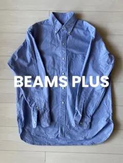 BEAMS PLUS オックスフォードボタンダウンシャツ ブルー ［美品］