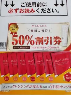 MANARA ホットクレンジングジェル 7日間セット