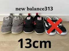 new balance 313 ベビーシューズ 13cm 2点セット