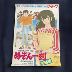 めぞん一刻 1987年 カレンダー ポスター - メルカリ