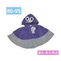 新品未使用　モンスターズインク　ブー　なりきりポンチョ　ケープ　80〜95 即日