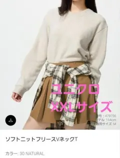 ユニクロ ソフトニットフリースVネックT