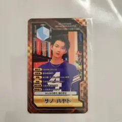 M!LK 佐野勇斗 トレカ キラリ限定