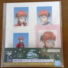 【3年Z組銀八先生】一番くじＩ賞　証明写真風ステッカー＆キャラクターカード