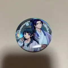 薬屋のひとりごと　缶バッジ