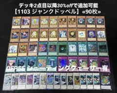 【即日発送】 遊戯王 «1103 ジャンクドッペル» 構築済みデッキ 90枚 遊戯王】【デッキ販売】ジャンクドッペル ※スリーブ付 - メルカリ