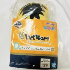 ハイキュー!! 一番くじ ちょこのっころん ぬいぐるみ 孤爪研磨