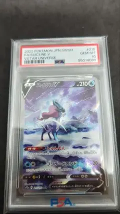 スイクンV SAR psa10