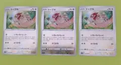 ポケモンカード ドーブル 3枚セット s11aのサムネイル