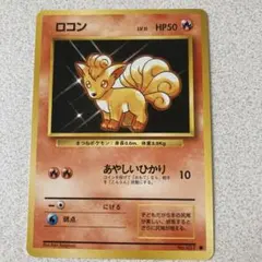 ロコン　旧裏　マークあり