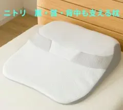 【美品　一晩使用】 ニトリ　肩・首・背中も支える枕のサムネイル