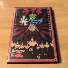 ライチDE光クラブ CAMMOT [DVD] - メルカリ