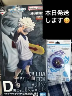 一番くじ HUNTER×HUNTER キルア フィギュア ヨーヨー